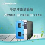 冷熱沖擊試驗(yàn)箱：精準(zhǔn)模擬環(huán)境，確保產(chǎn)品高效研發(fā)